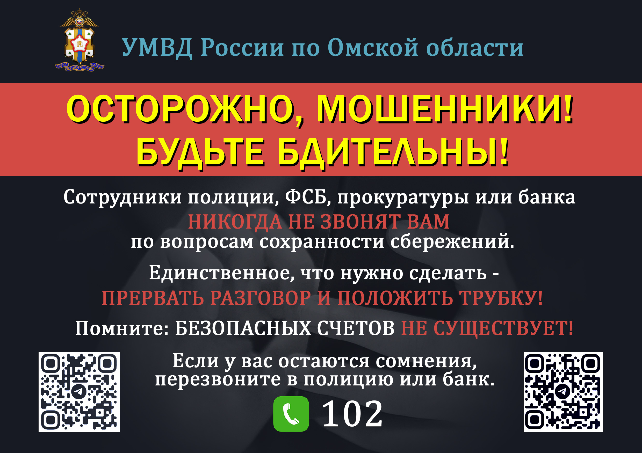 ОСТОРОЖНО МОШЕННИКИ!!!.