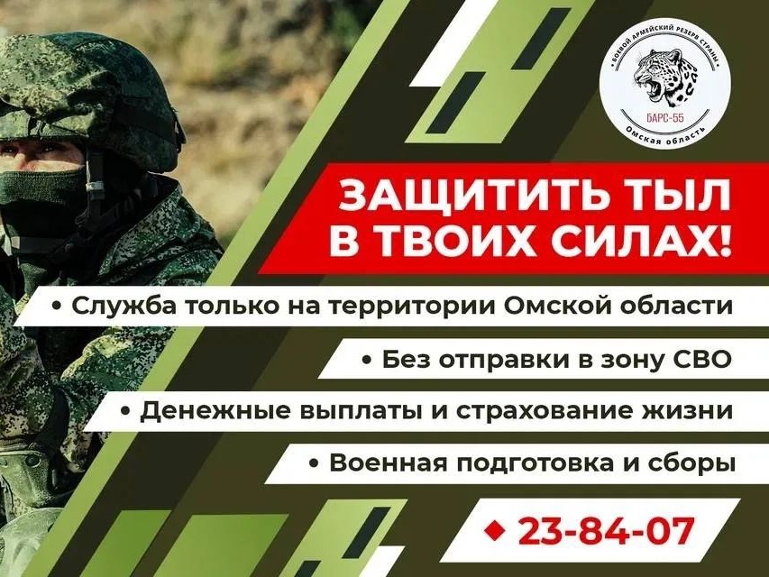 Защитить тыл в твоих силах!.