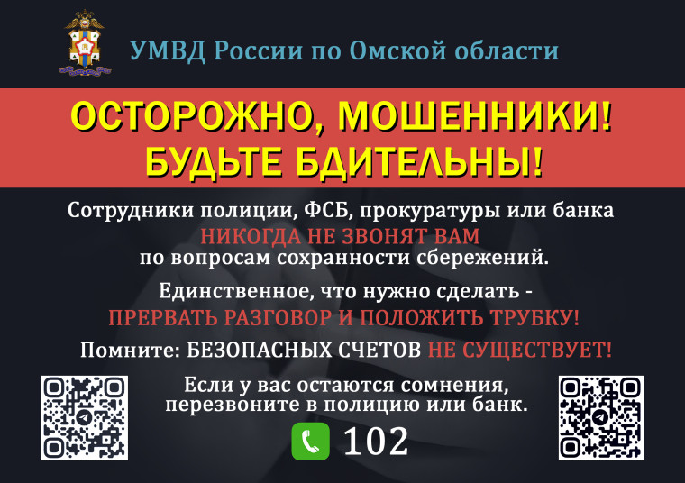 ОСТОРОЖНО МОШЕННИКИ!!!. ОСТОРОЖНО МОШЕННИКИ!!!.