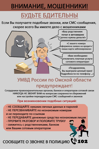 ВНИМАНИЕ МОШЕННИКИ!!!. ВНИМАНИЕ МОШЕННИКИ!!!.