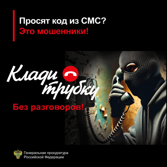 Не давайте код от смс. Не давайте код от смс.